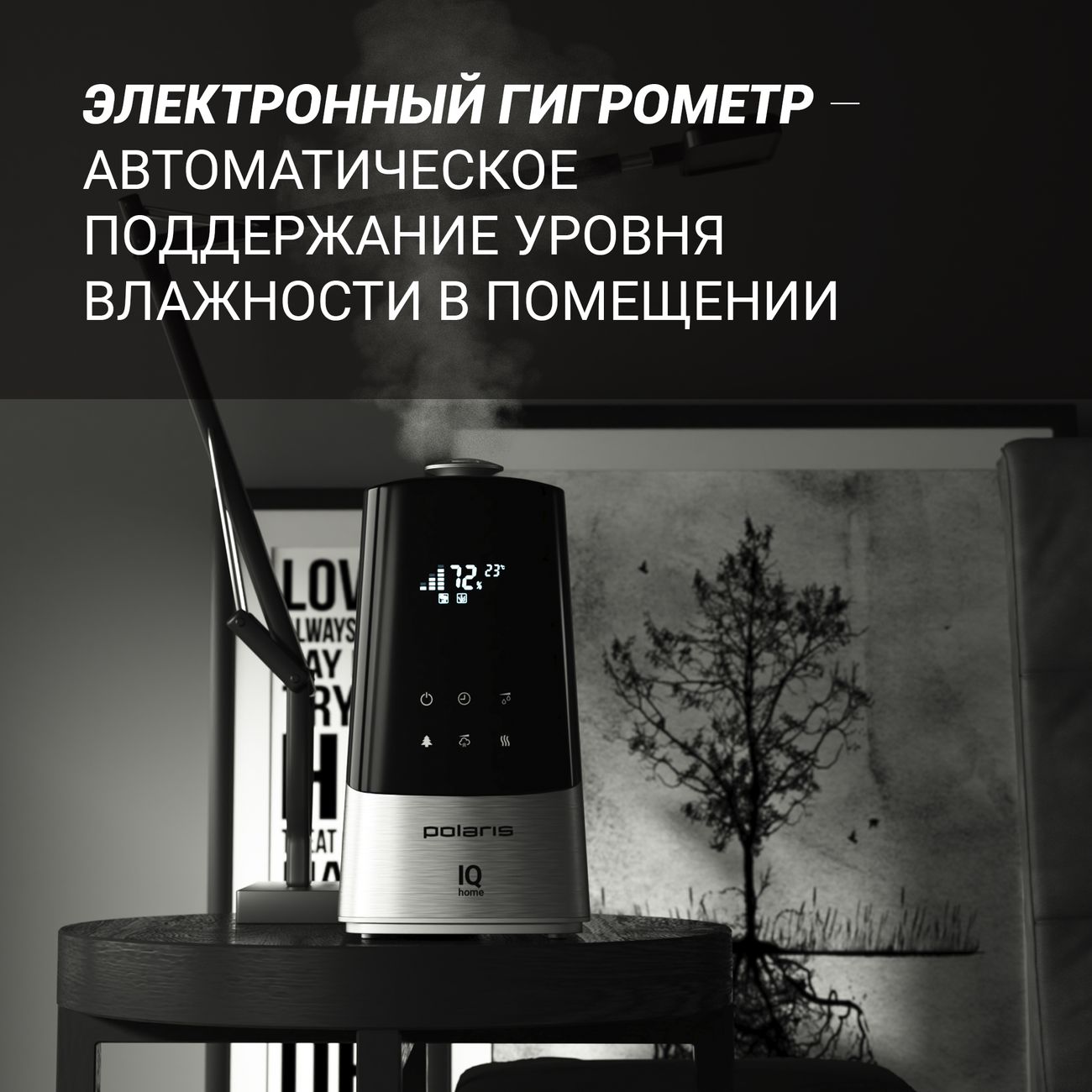 Воздухоувлажнитель Polaris PUH 2300 WIFI IQ Home черный
