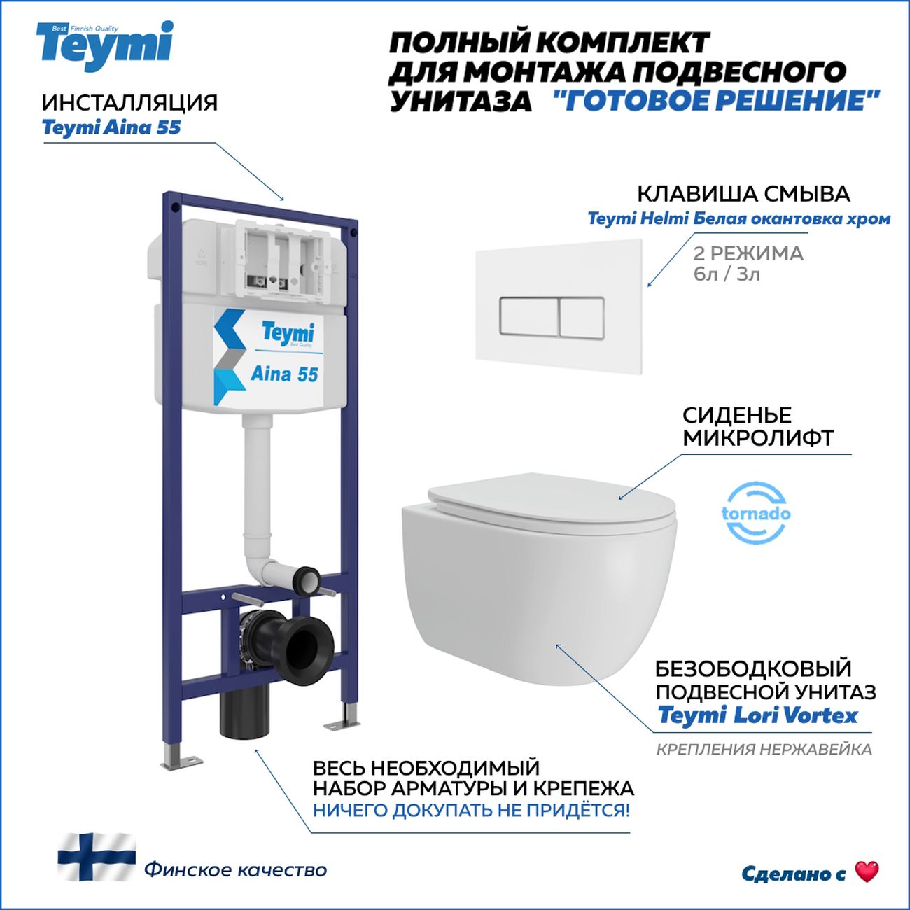 Комплект Teymi Lori Vortex F15836