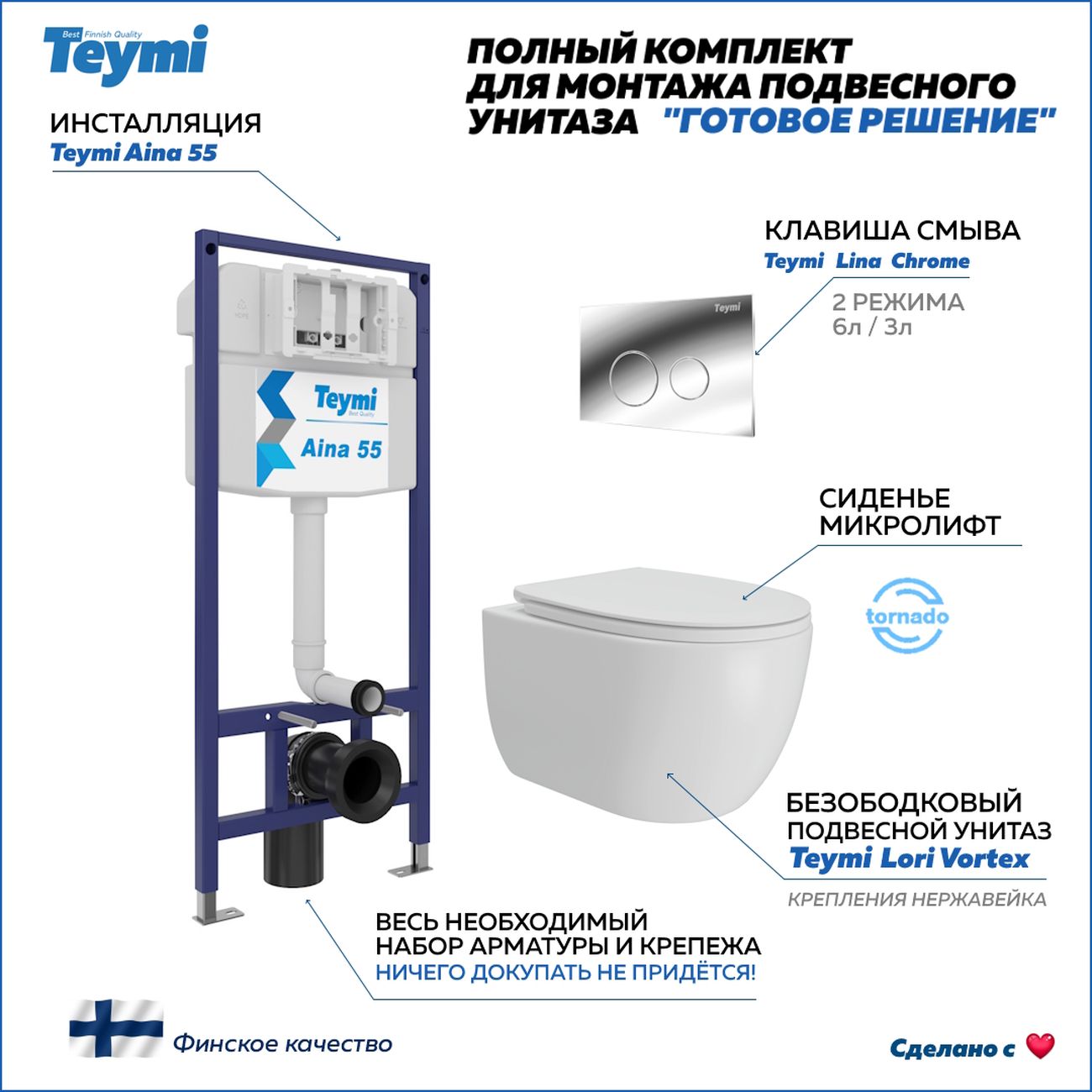 Комплект Teymi Lori Vortex F15837