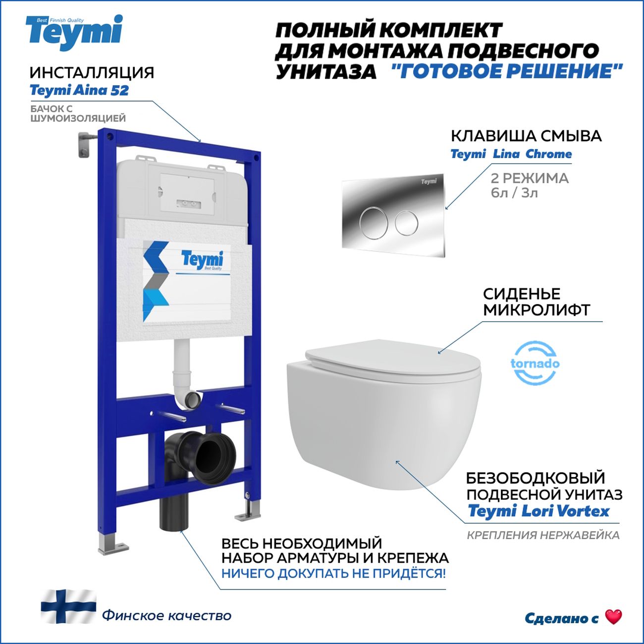 Комплект Teymi Lori Vortex F15793