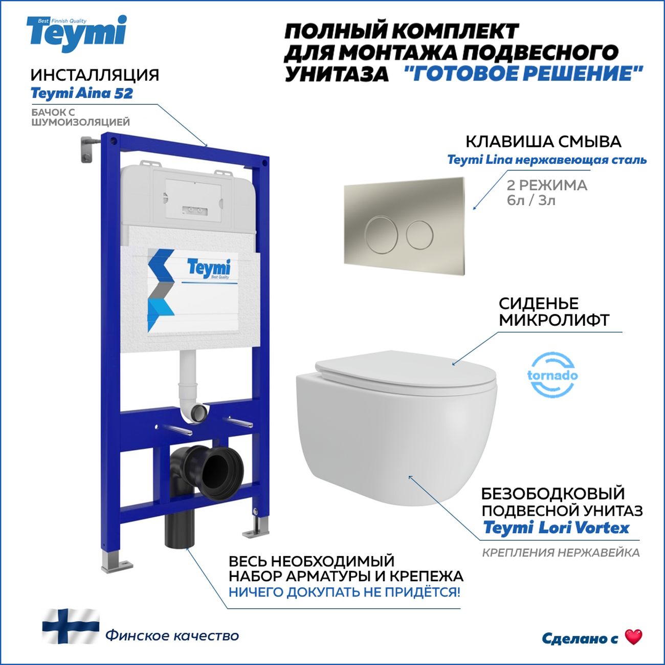 Комплект Teymi Lori Vortex F15796
