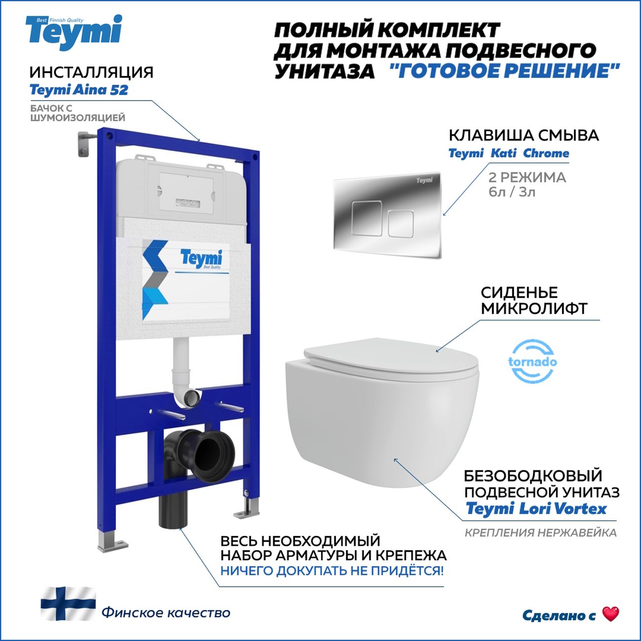 Комплект Teymi Lori Vortex F15803