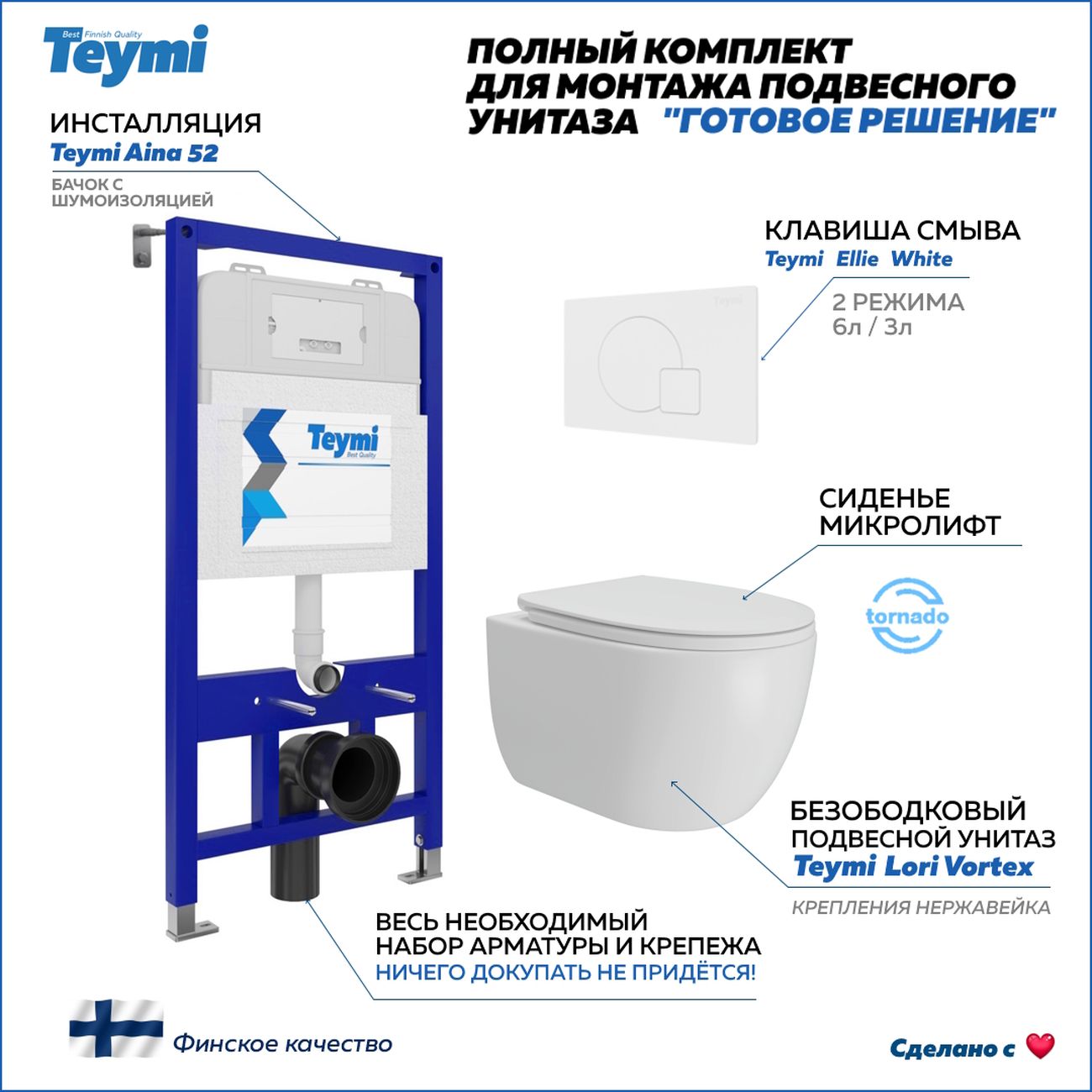 Комплект Teymi Lori Vortex F15808