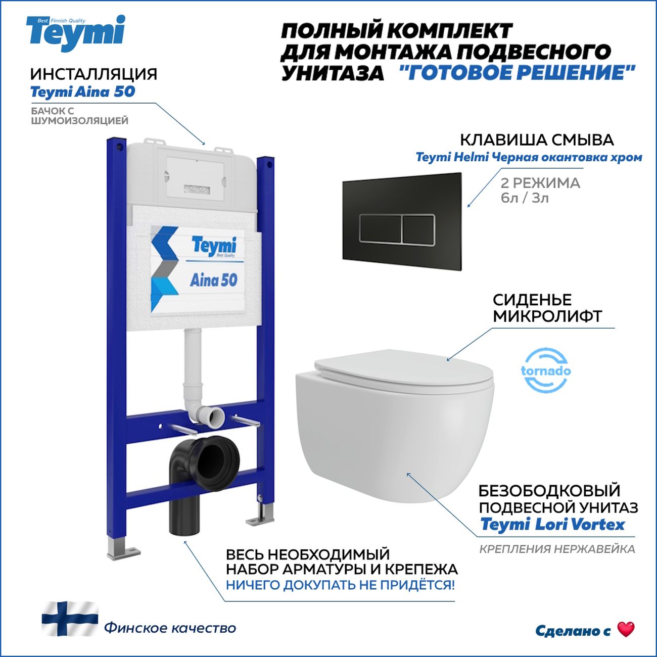 Комплект Teymi Lori Vortex F15813