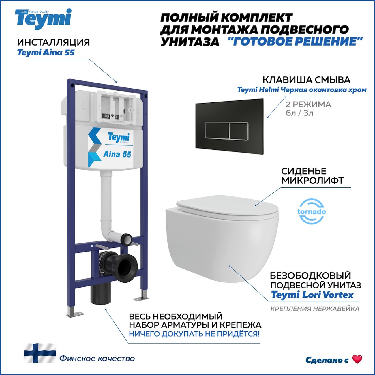 Комплект Teymi Lori Vortex F15835
