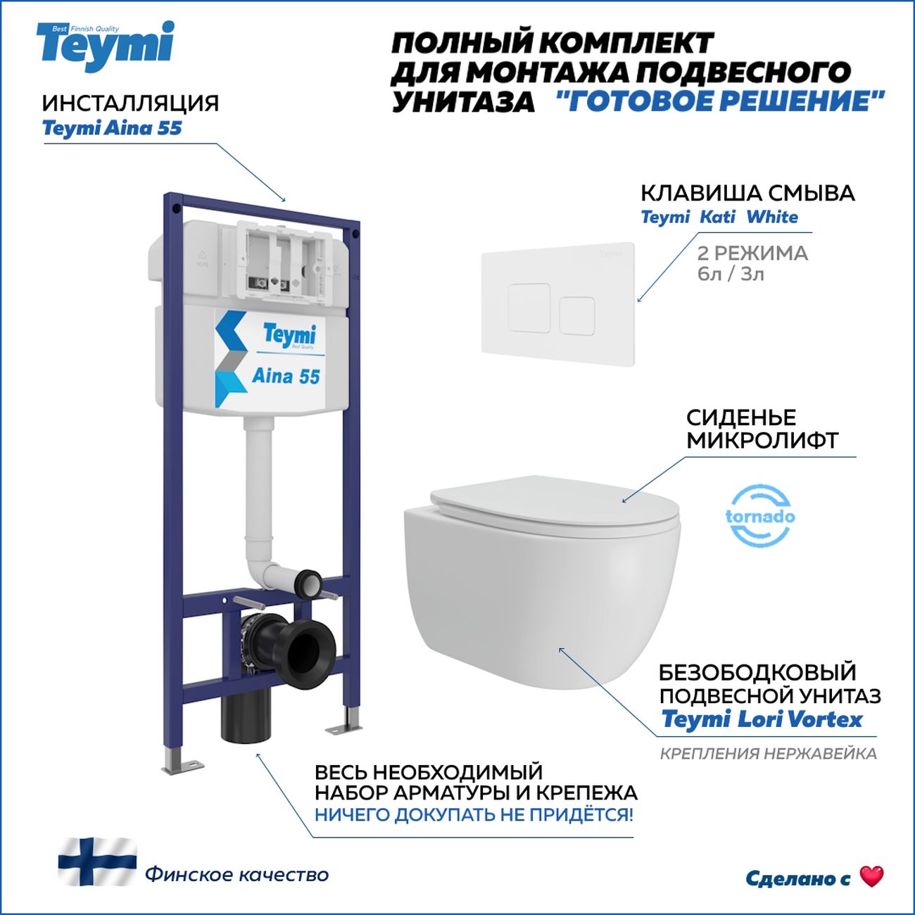 Комплект Teymi Lori Vortex F15849
