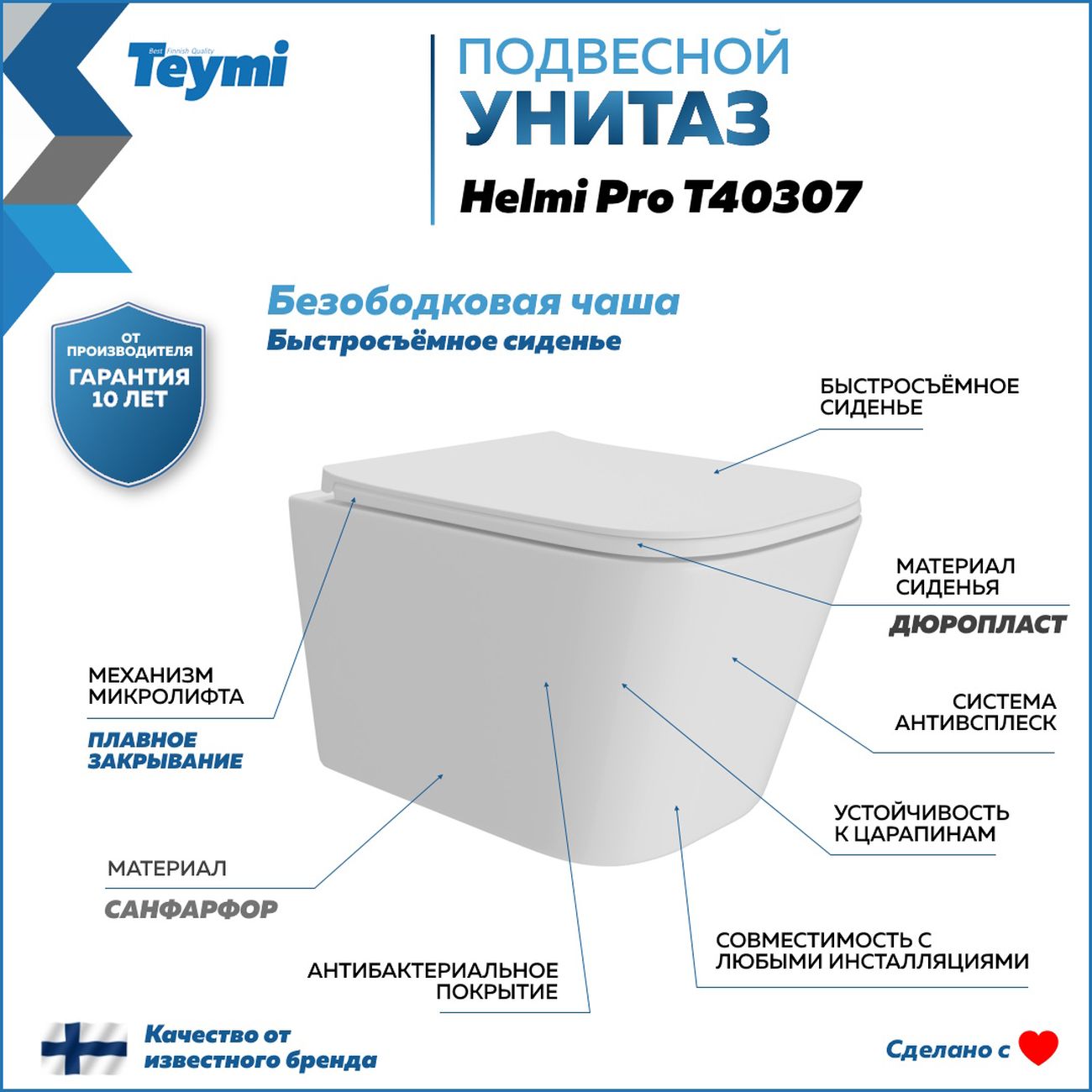 Унитаз Teymi Helmi Pro F15946