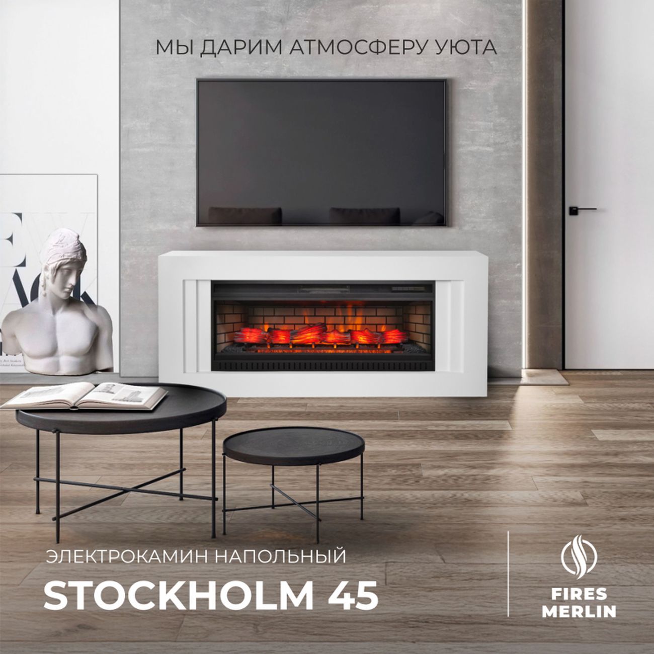 Комплект Fires Merlin Stockholm 45 WT-LCB510+Jack-S 45