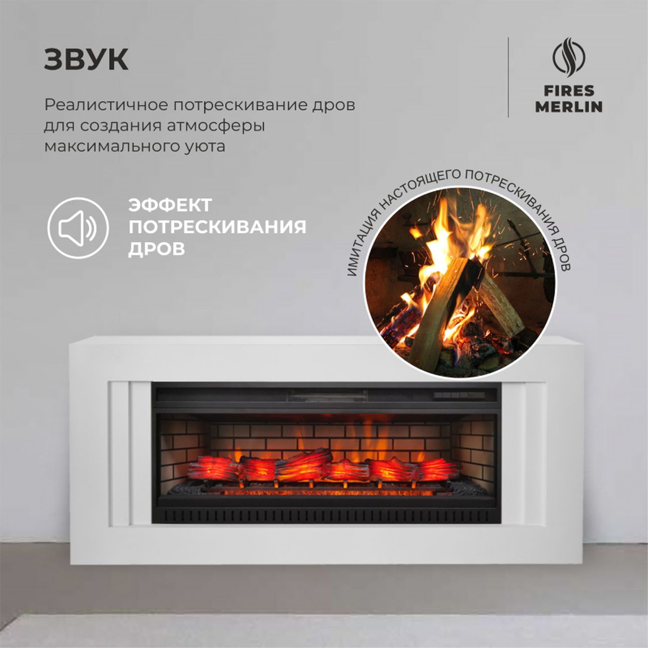 Комплект Fires Merlin Stockholm 45 WT-LCB510+Jack-S 45