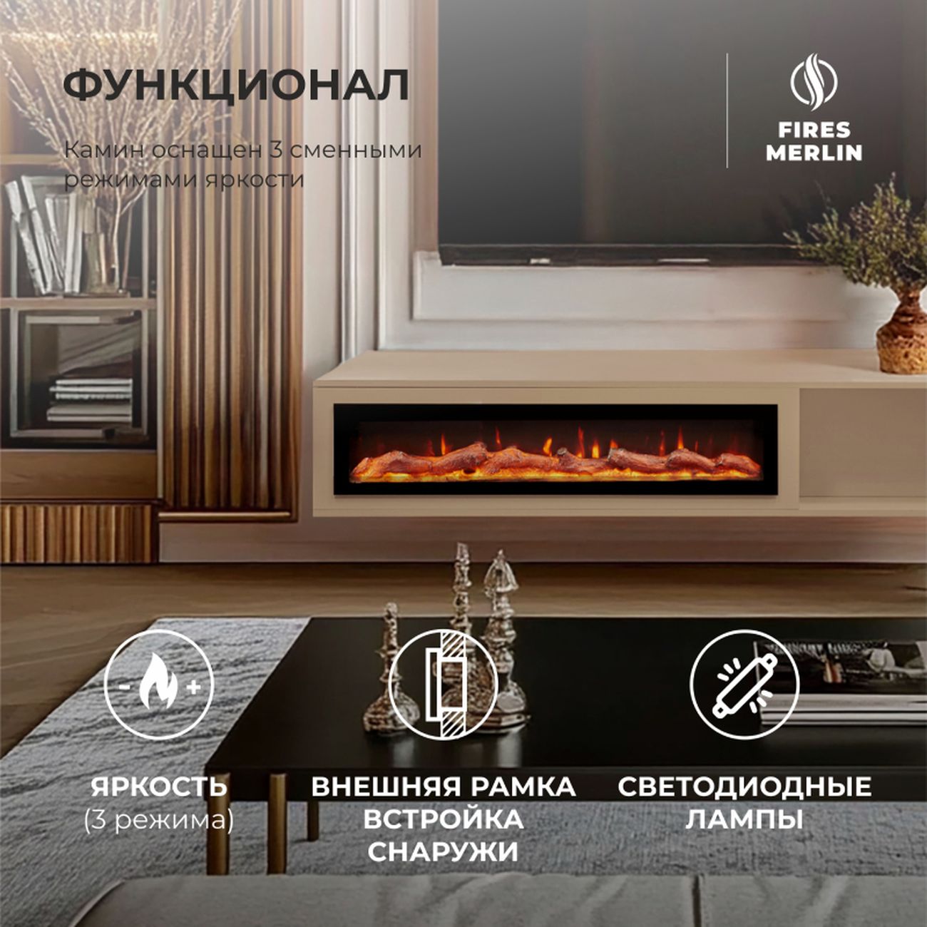 Комплект Fires Merlin Luxloft BG-LCB618+Rio