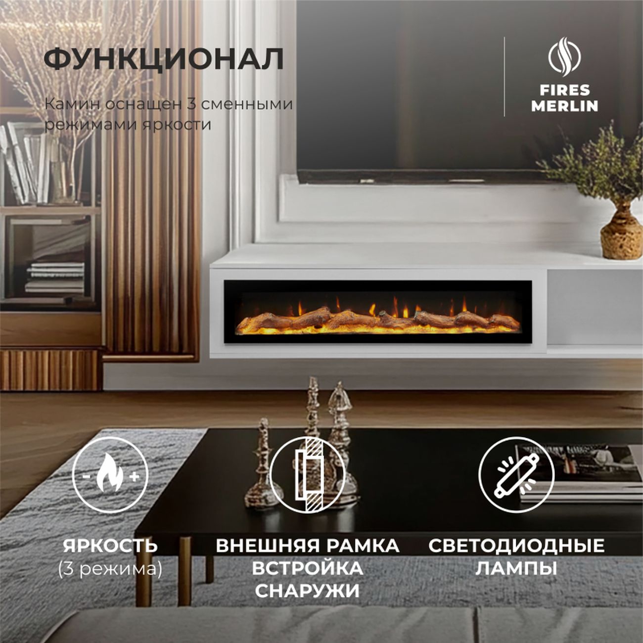 Комплект Fires Merlin Luxloft WT-LCB510+Rio