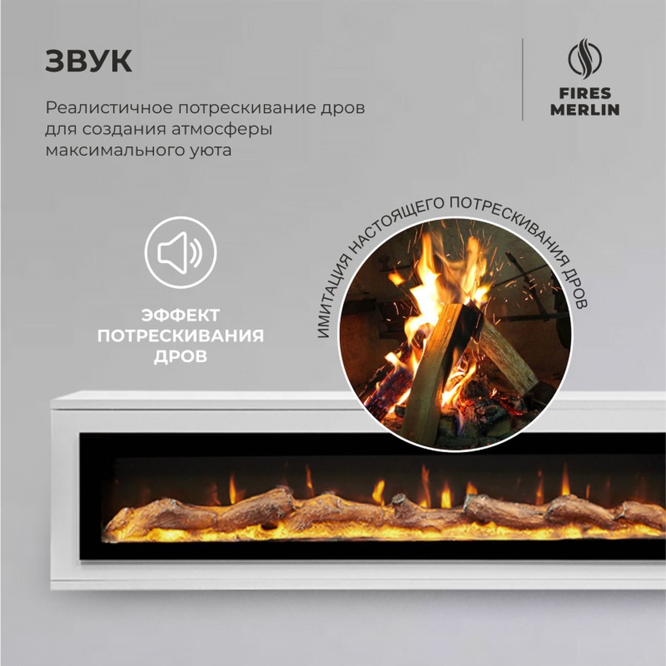 Комплект Fires Merlin Luxloft WT-LCB510+Rio