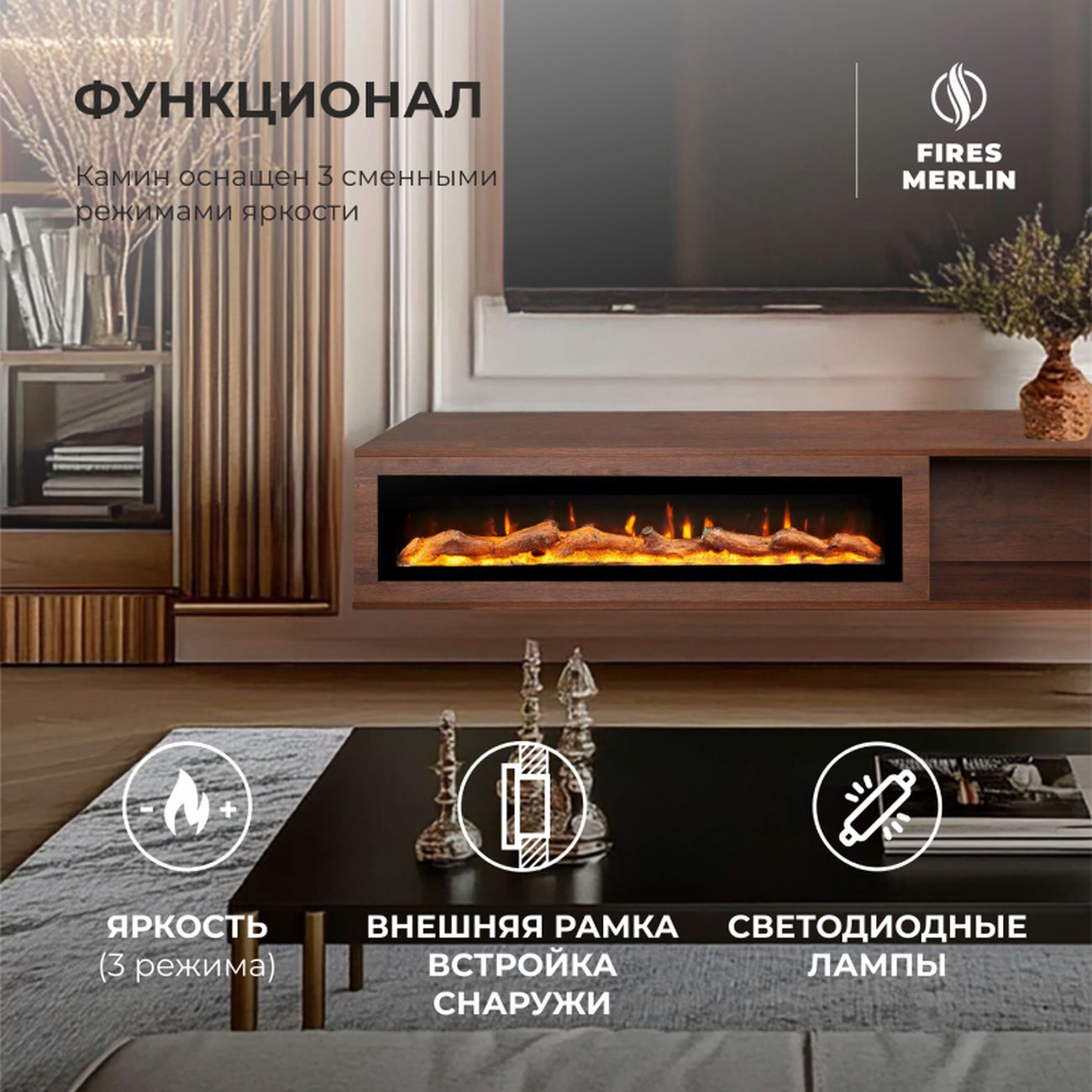 Комплект Fires Merlin Luxloft DN-LCB812+Rio