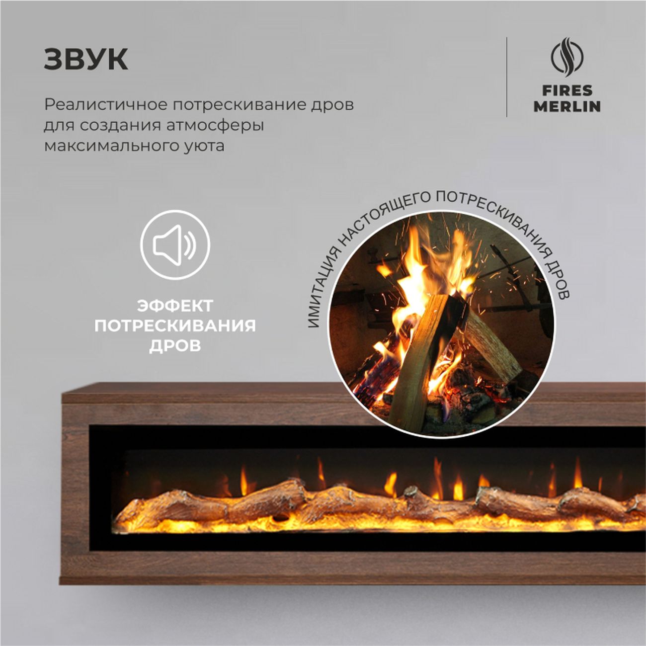 Комплект Fires Merlin Luxloft DN-LCB812+Rio