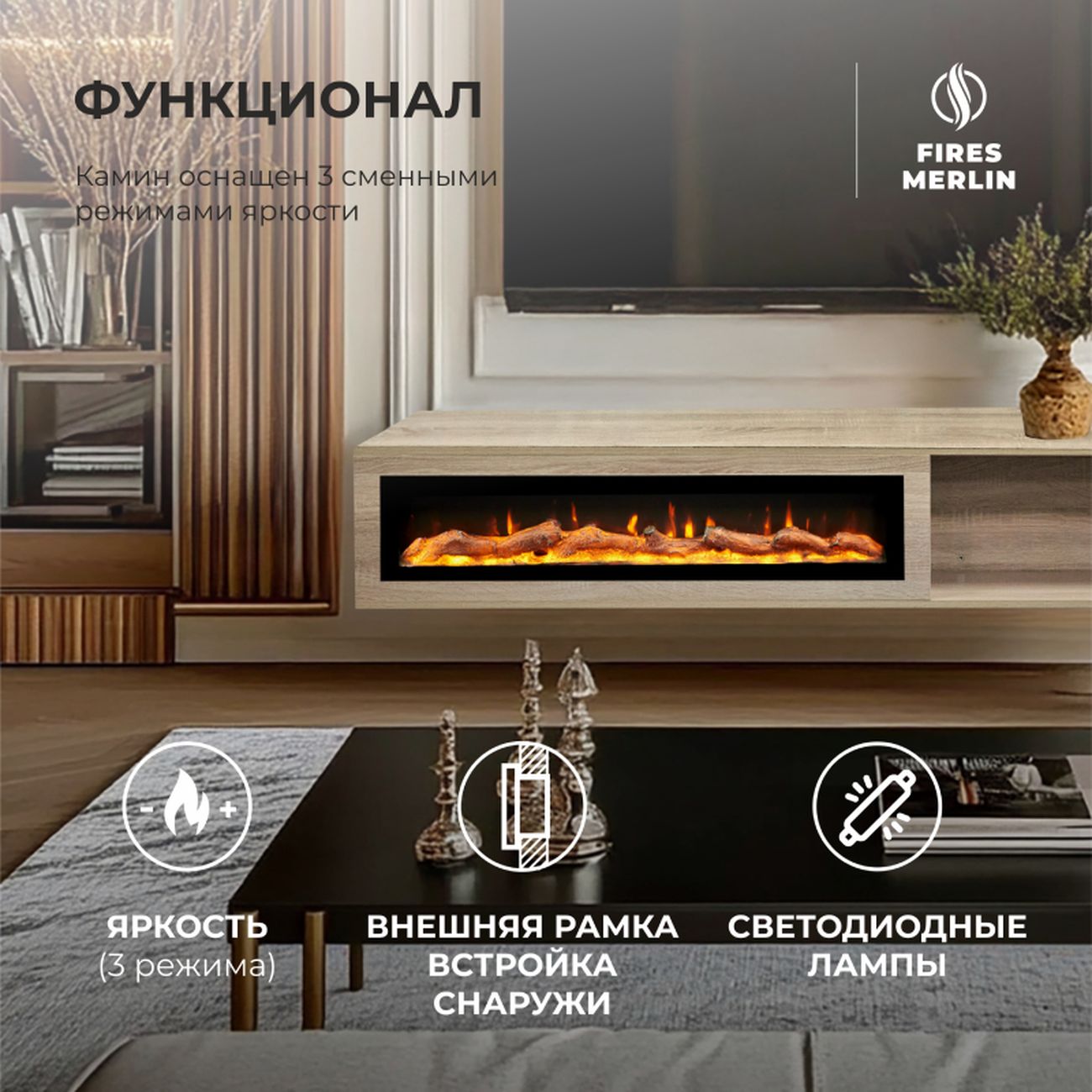 Комплект Fires Merlin Luxloft LO-LCB113+Rio