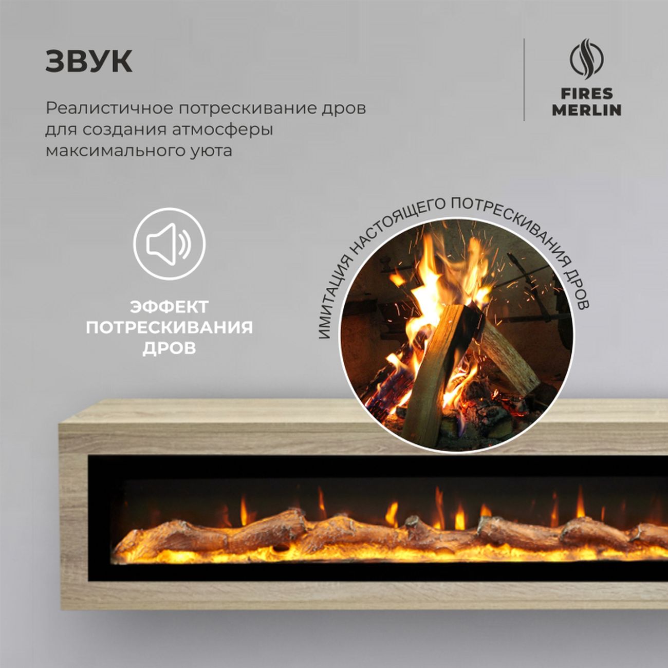 Комплект Fires Merlin Luxloft LO-LCB113+Rio