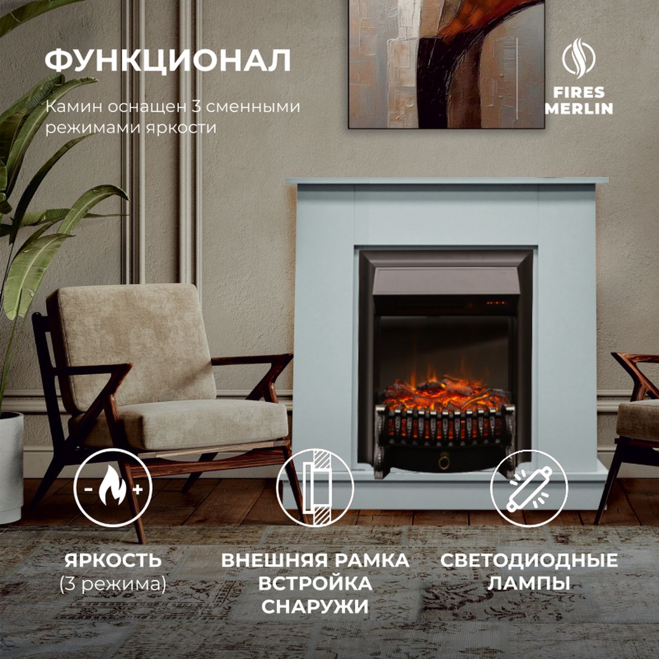 Комплект Fires Merlin Lord R STD WT+Fobos Lux BL