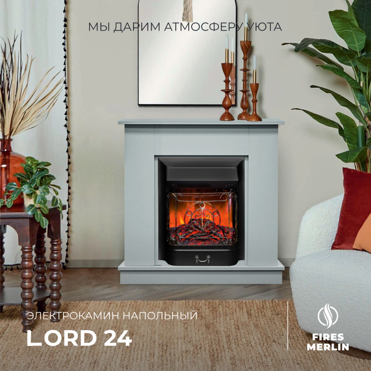 Комплект Fires Merlin Lord R STD WT+Majestic Lux BL