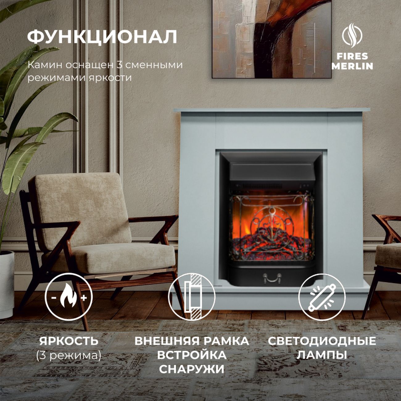 Комплект Fires Merlin Lord R STD WT+Majestic Lux BL