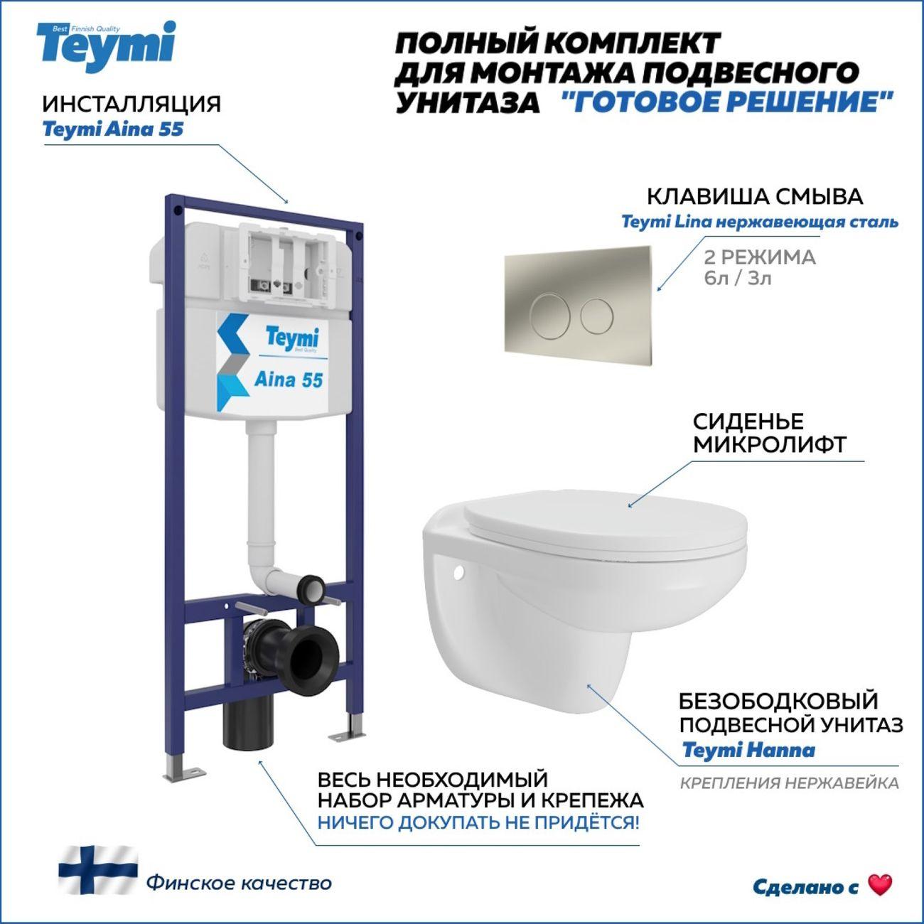Комплект Teymi Hanna F15906 фото