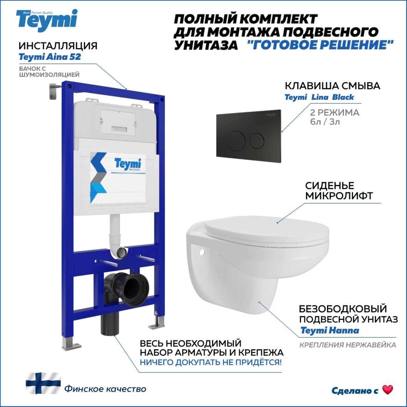 Комплект Teymi Hanna F15860