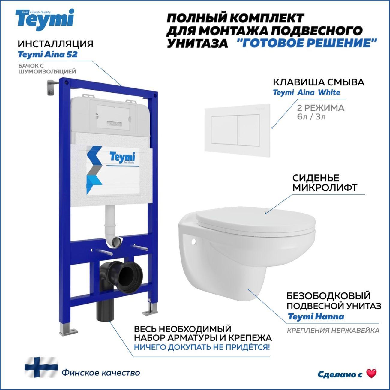 Комплект Teymi Hanna F15867