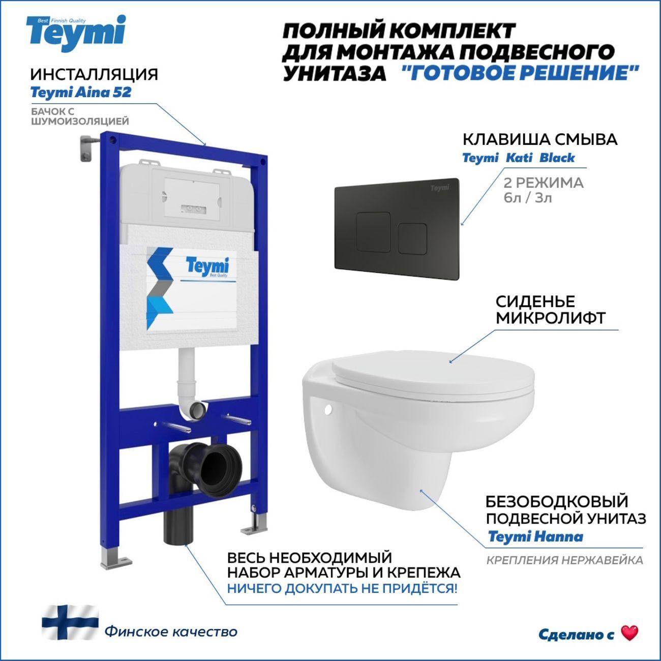 Комплект Teymi Hanna F15870