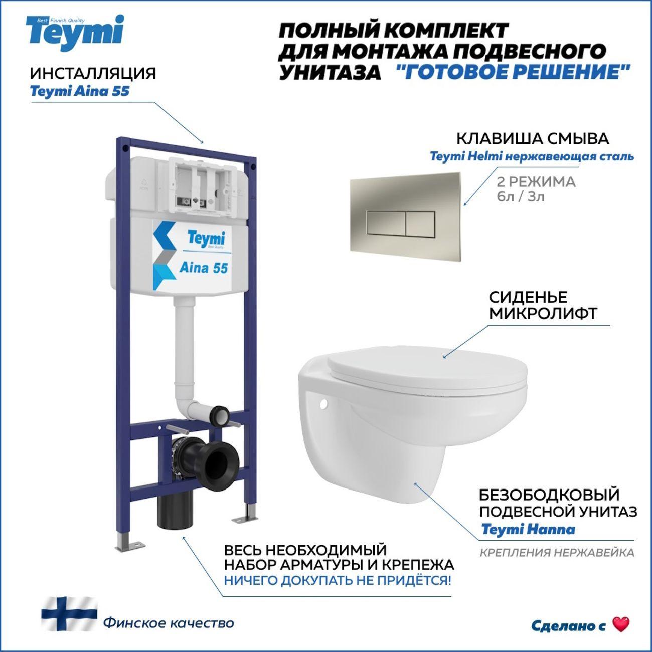 Комплект Teymi Hanna F15900