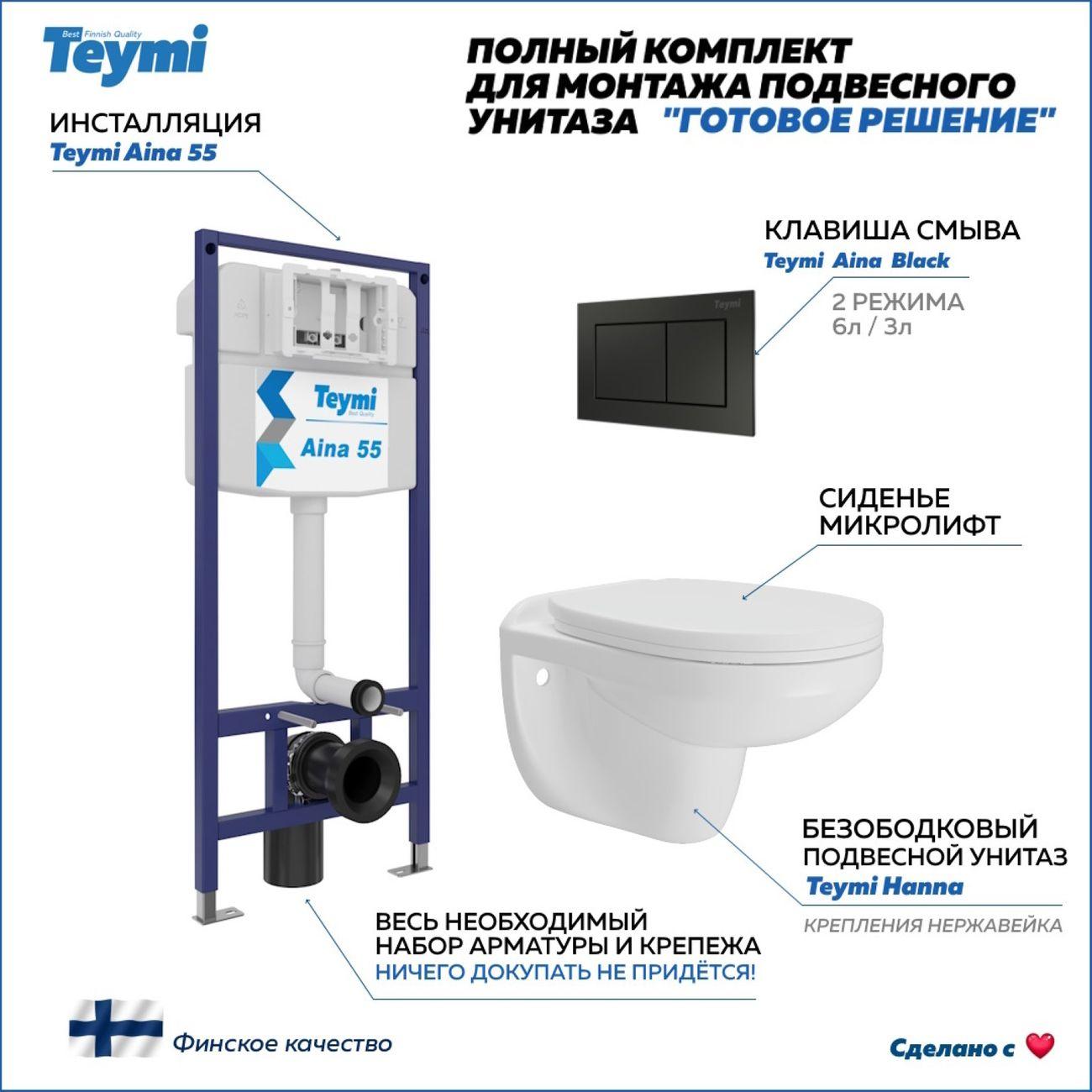 Комплект Teymi Hanna F15910