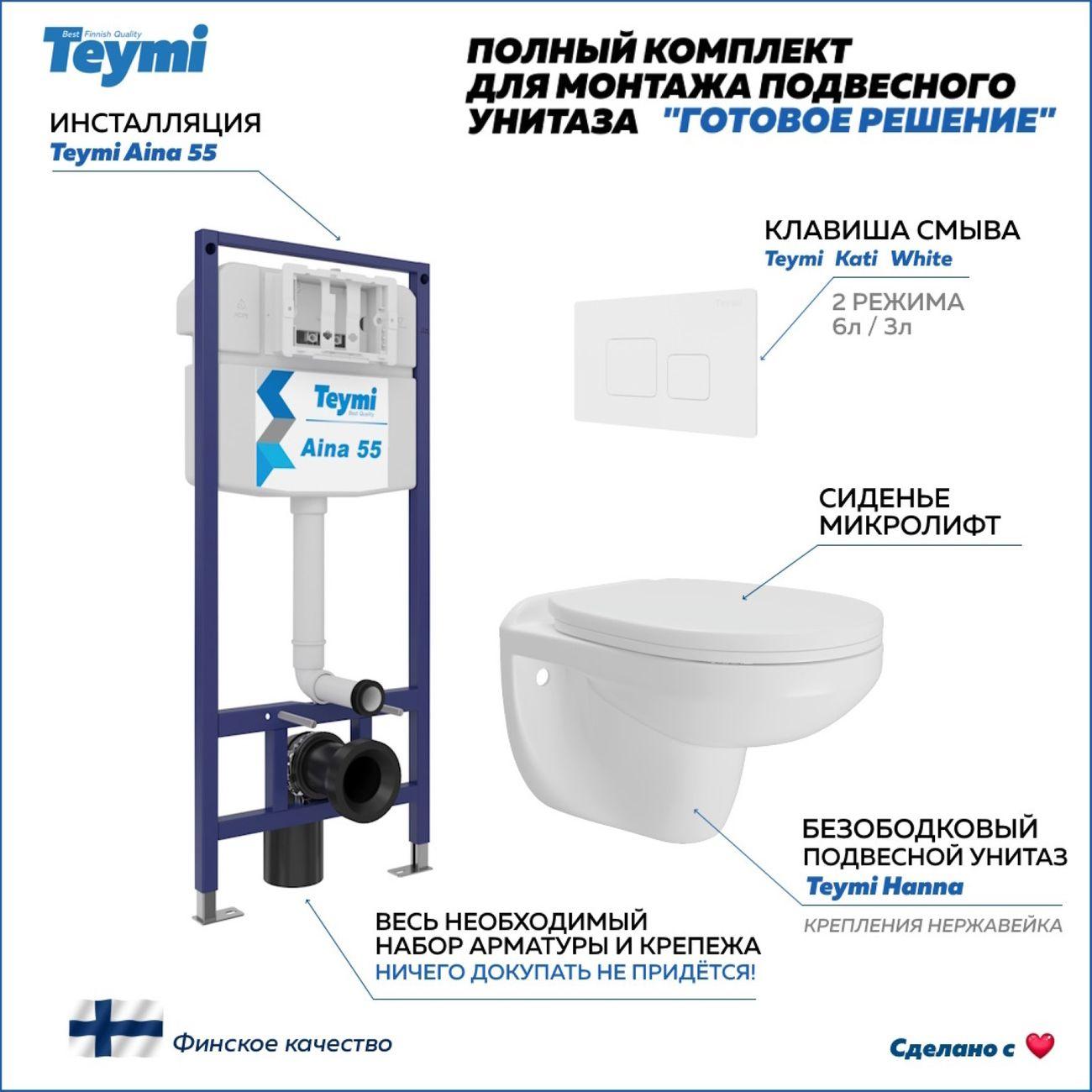 Комплект Teymi Hanna F15915