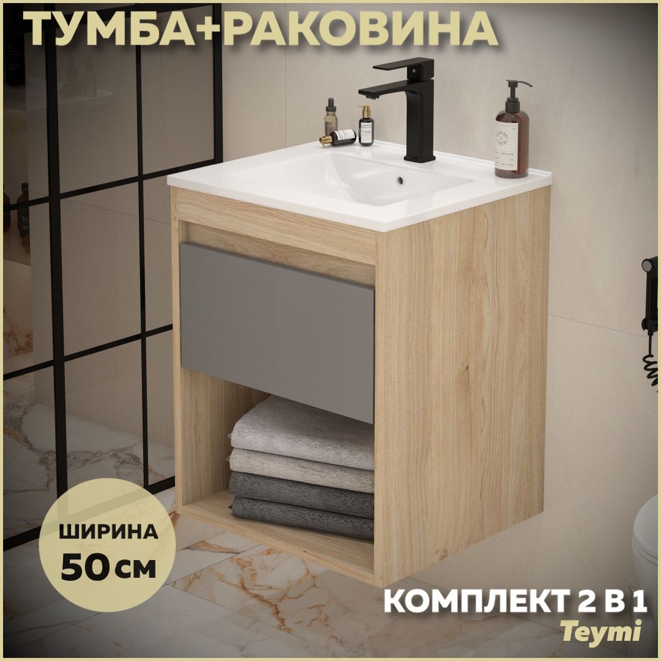 Комплект Teymi Vitra F15920