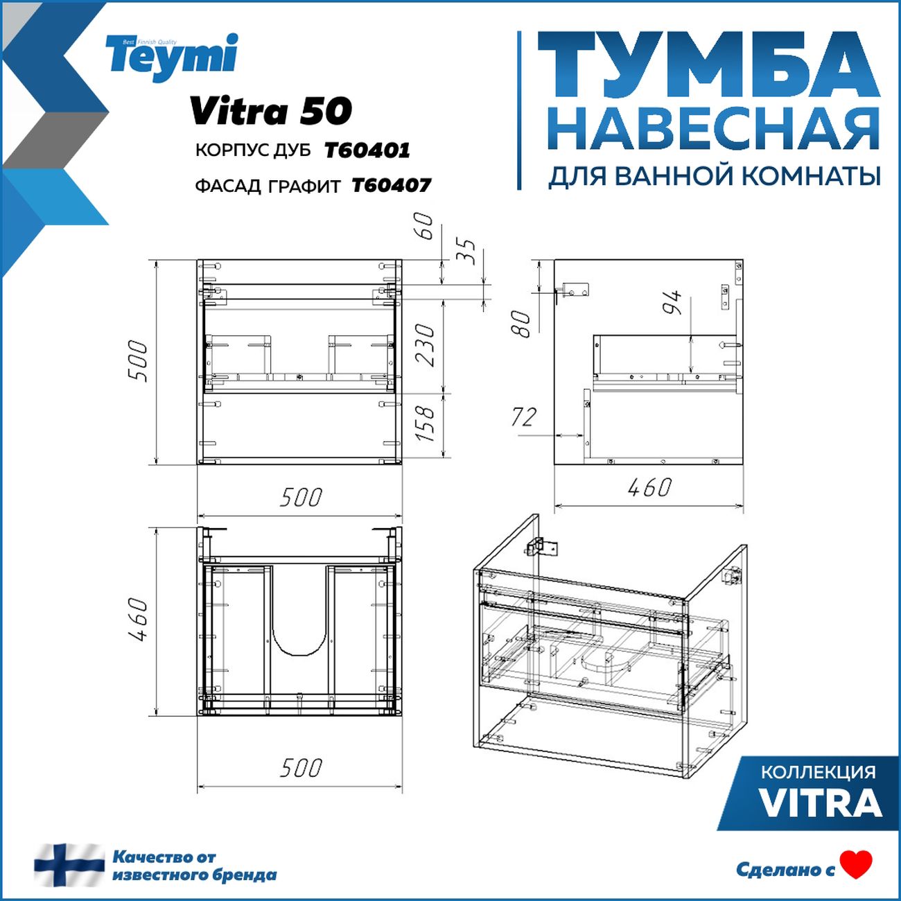 Комплект Teymi Vitra F15920