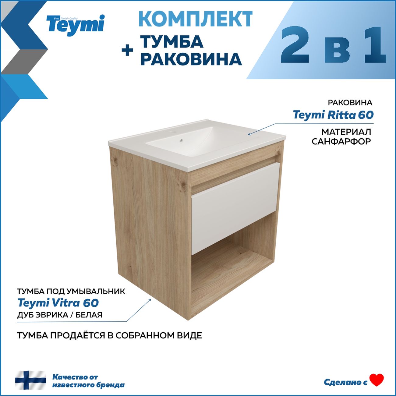Комплект Teymi Vitra F15921