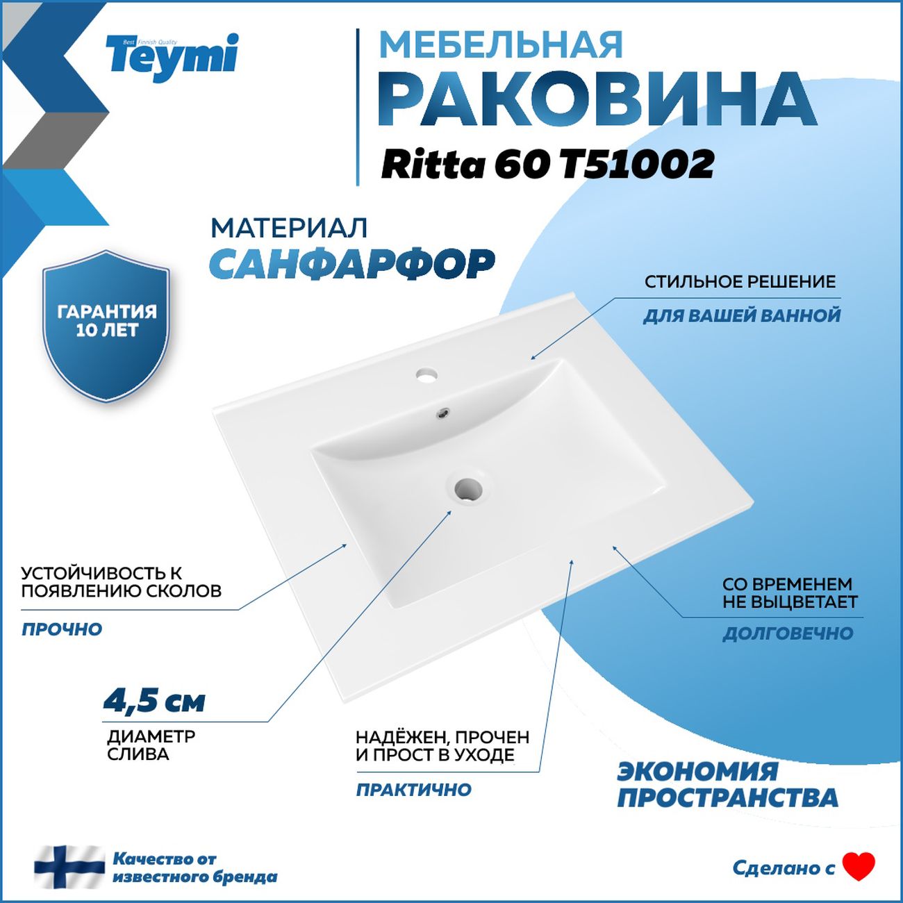 Комплект Teymi Vitra F15921