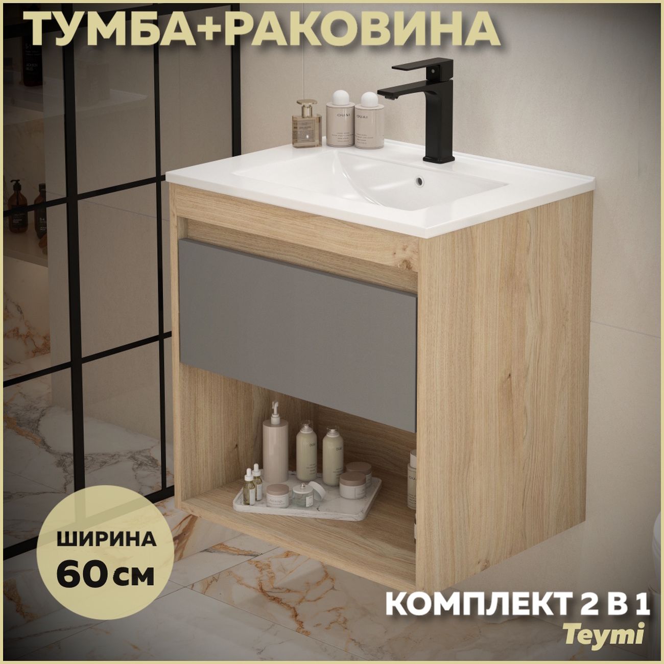 Комплект Teymi Vitra F15922