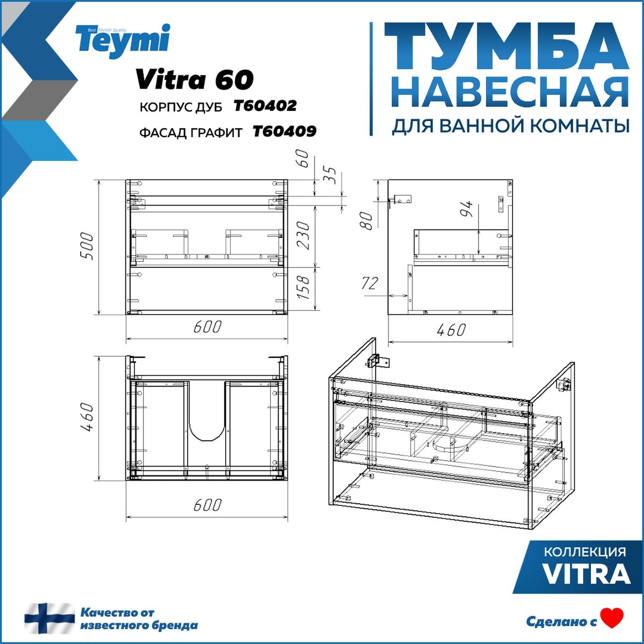 Комплект Teymi Vitra F15922