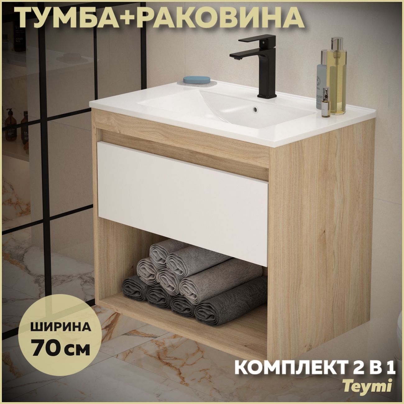 Комплект Teymi Vitra F15923