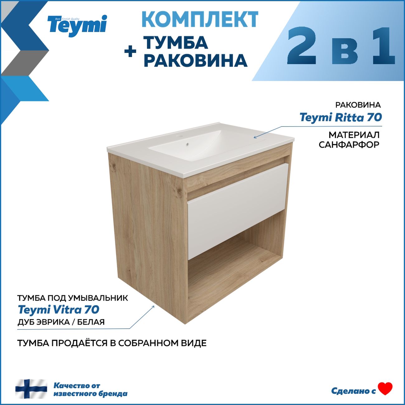 Комплект Teymi Vitra F15923