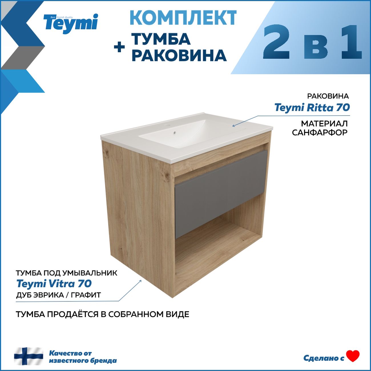 Комплект Teymi Vitra F15924