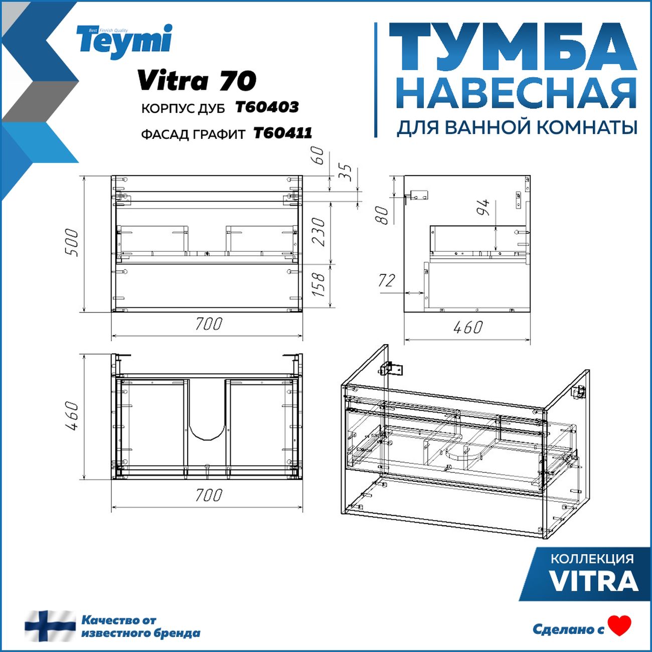 Комплект Teymi Vitra F15924