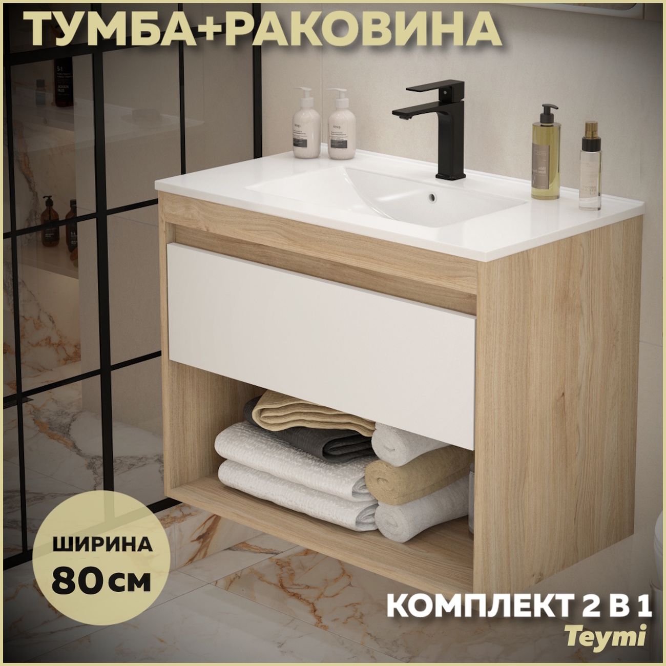 Комплект Teymi Vitra F15927