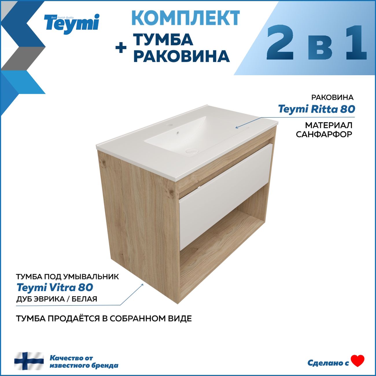 Комплект Teymi Vitra F15927