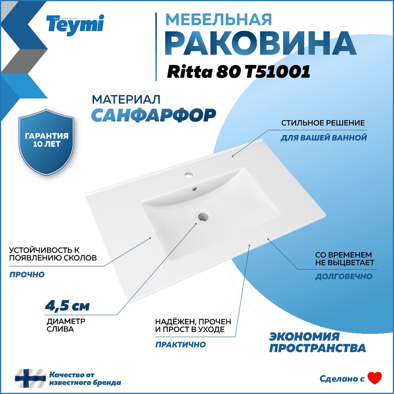 Комплект Teymi Vitra F15927