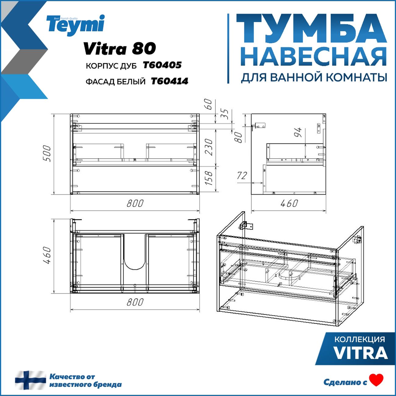 Комплект Teymi Vitra F15927