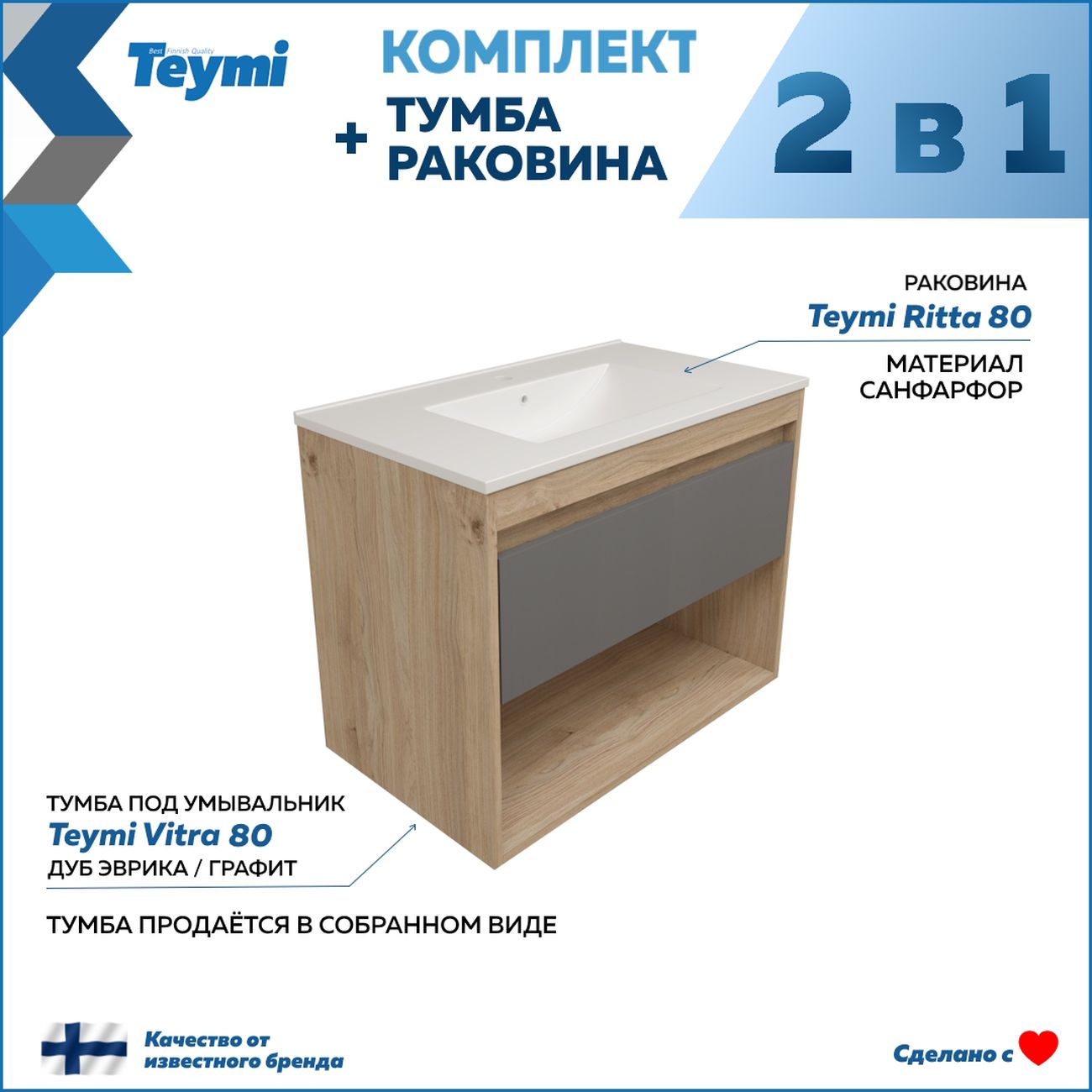 Комплект Teymi Vitra F15928