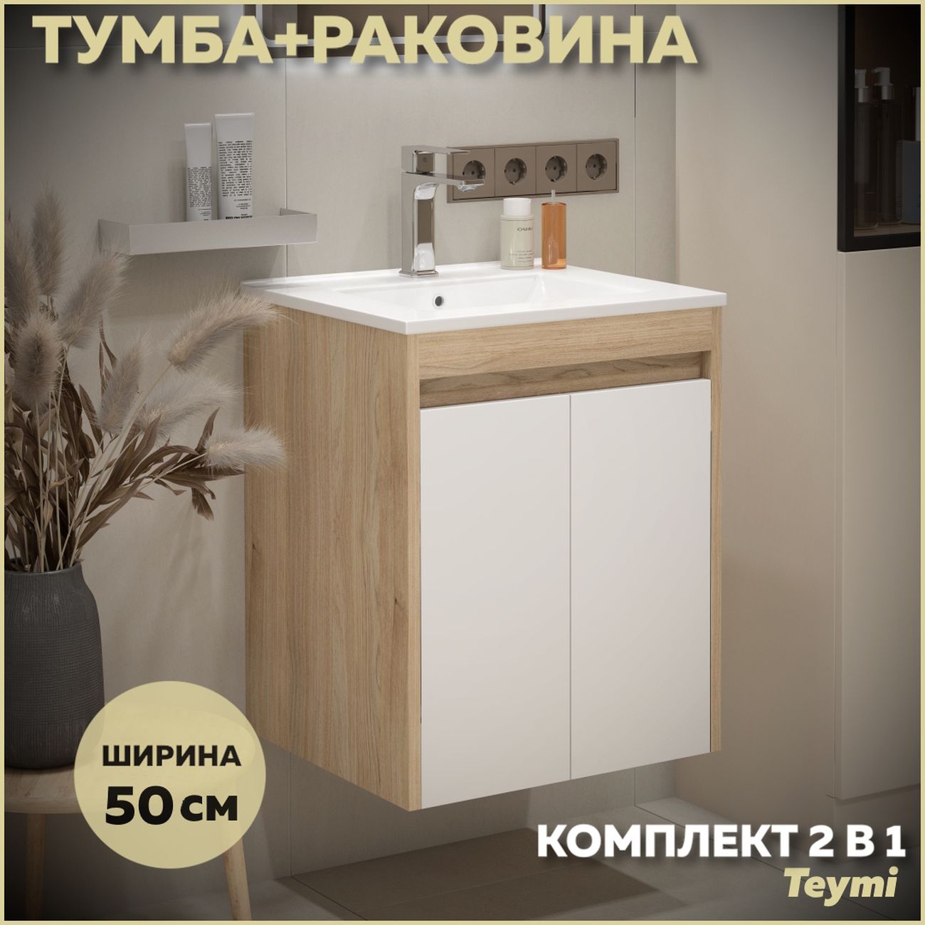 Комплект Teymi Netta F15929