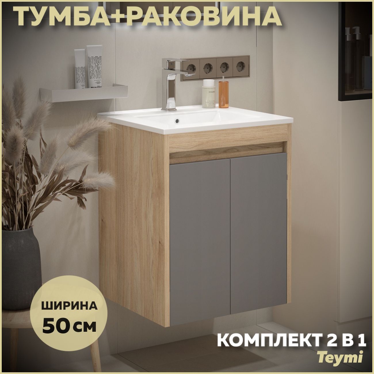 Комплект Teymi Netta F15930
