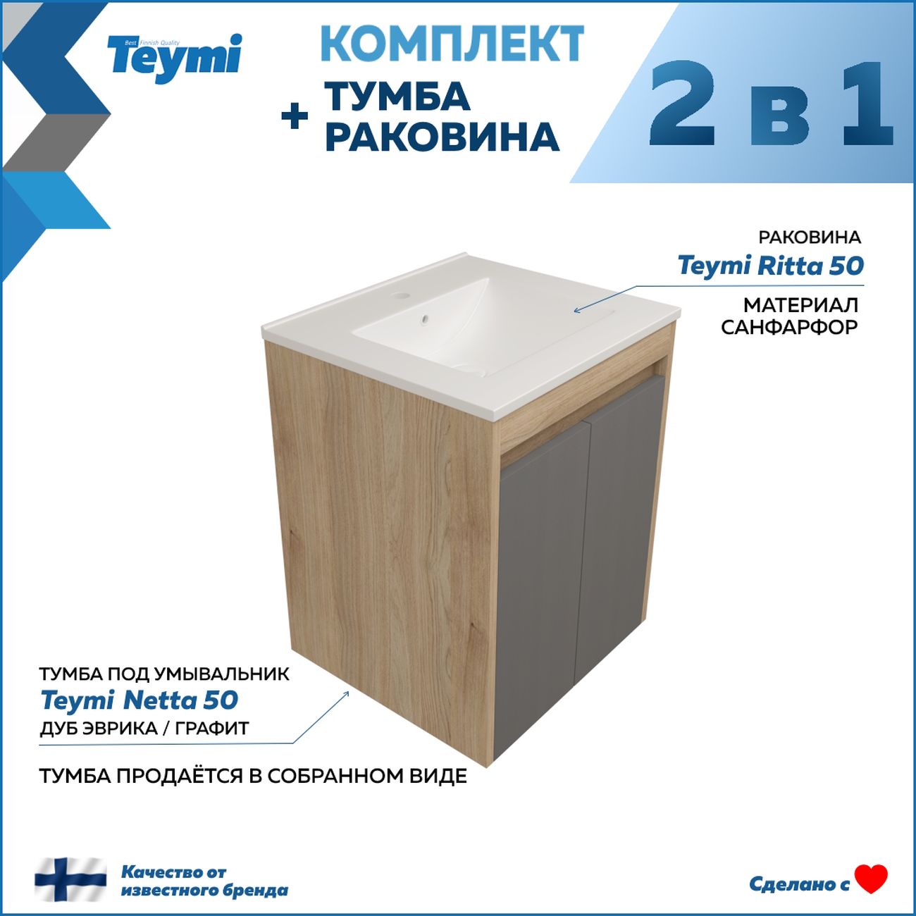 Комплект Teymi Netta F15930