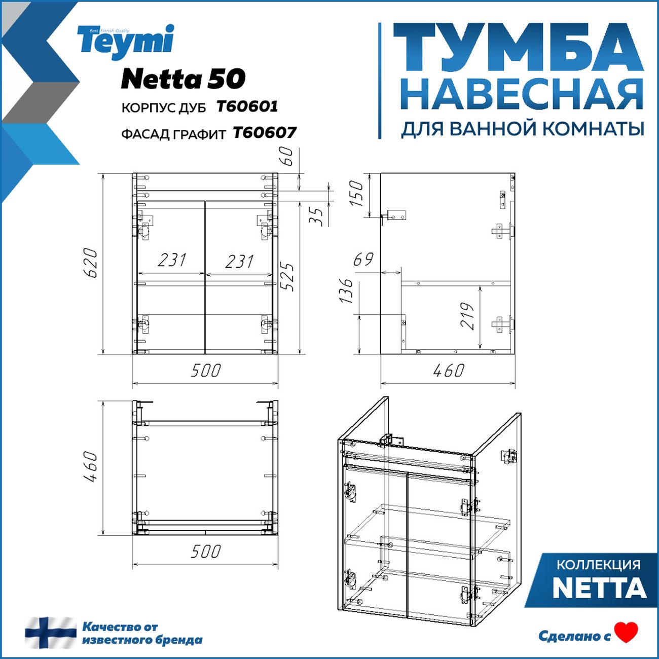 Комплект Teymi Netta F15930