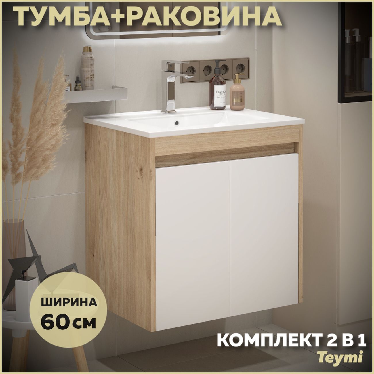 Комплект Teymi Netta F15931
